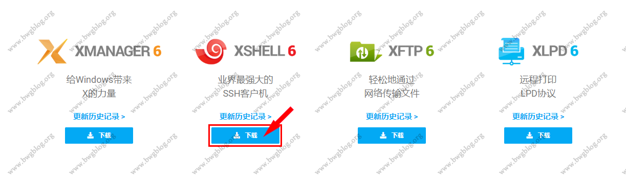 Xshell 6 下载