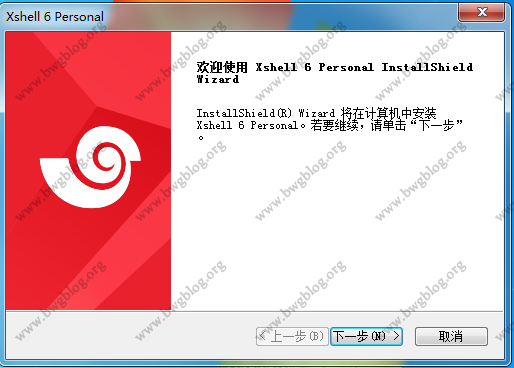 Xshell 6 安装