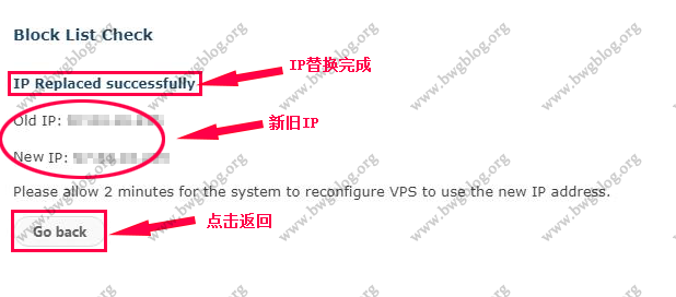 新旧IP替换完成