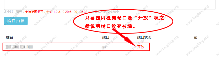 国内端口开放