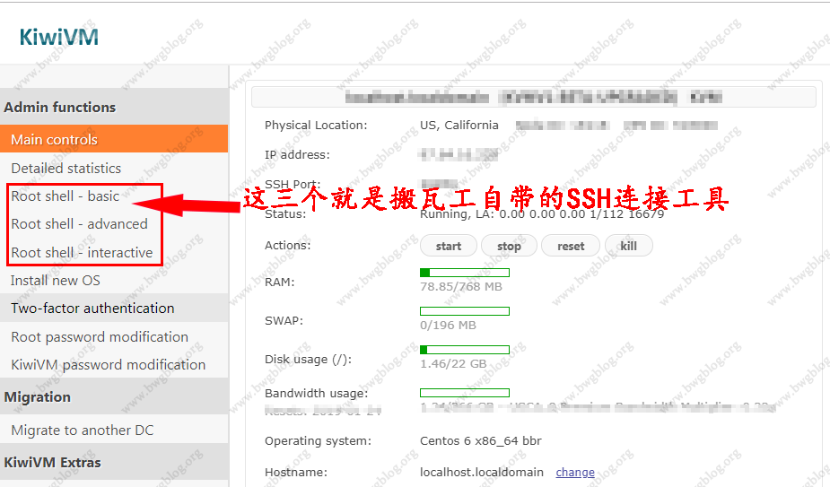 搬瓦工在线SSH连接工具