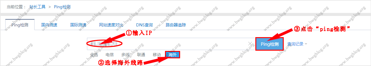 国外ping检测