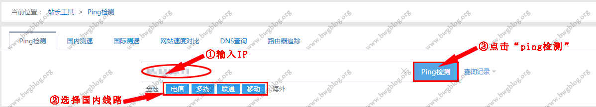 国内ping检测