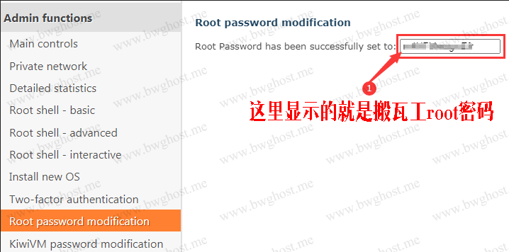 修改（查看）搬瓦工root密码教程