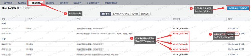 收不到搬瓦工发来的邮件怎么办