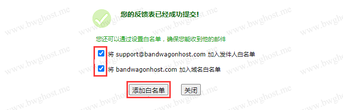 收不到搬瓦工发来的邮件怎么办