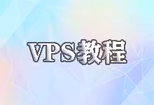 搭建网站需要什么配置?(2025) VPS服务器配置选择终极指南-搬瓦工中文网