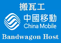 搬瓦工移动用户选择哪个机房/线路好?(2025) 移动网络VPS推荐-搬瓦工中文网