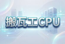 搬瓦工VPS被暂停或无法连接?CPU限制、DDoS空路由与恢复方法-搬瓦工中文网