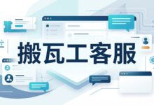 搬瓦工客服支持范围详解：哪些问题可以提交工单？-搬瓦工中文网