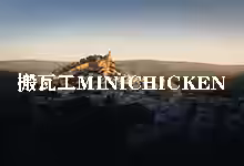 搬瓦工MINICHICKEN限量版开放购买,弗里蒙特大盘鸡$19神机再临!性价比深度解析-搬瓦工中文网