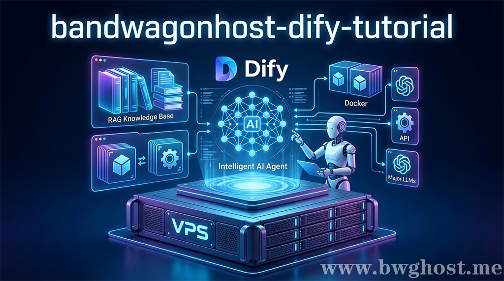 搬瓦工 VPS 部署 Dify AI 智能体与知识库架构